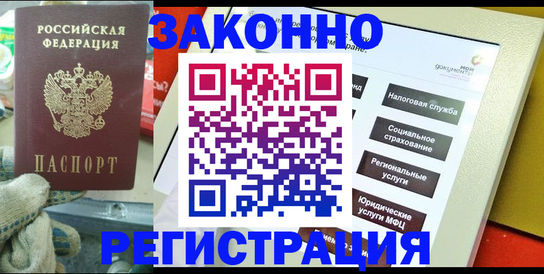 временная регистрация недорого в Вязьме